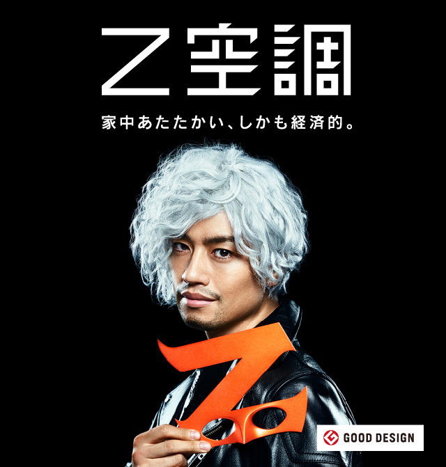 Z空調キャラクター斎藤工SP